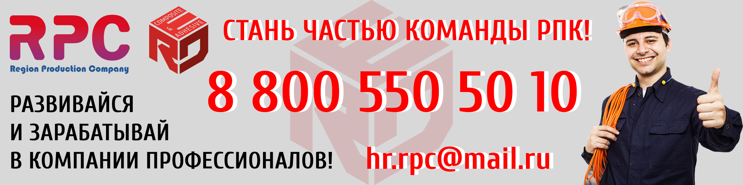 банер вакансии на сайт копия